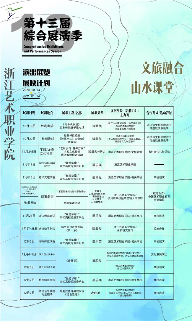 展演季海报1.jpg