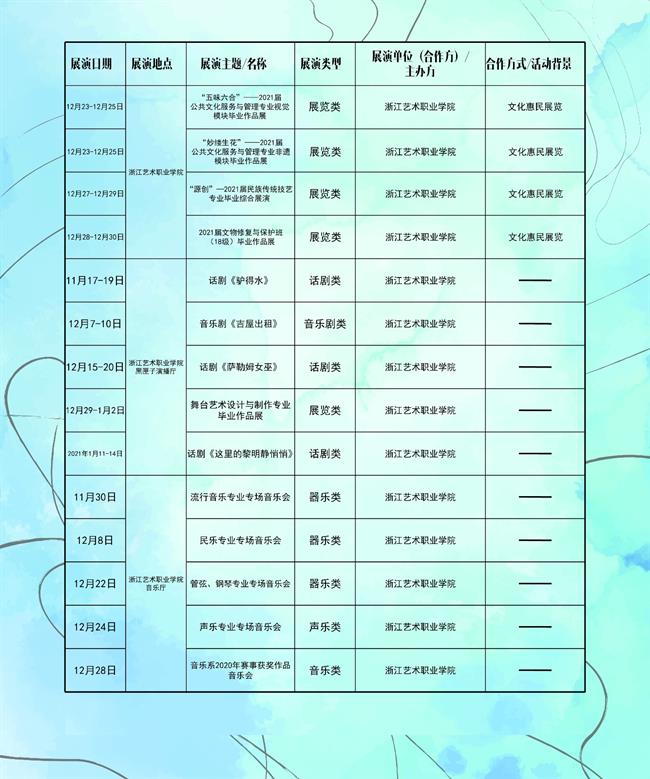 展演季海报3.jpg